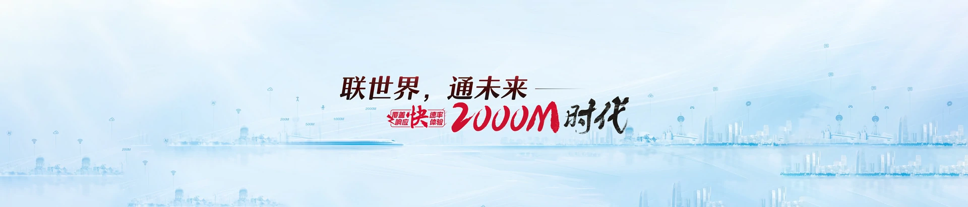 巴州区联通宽带